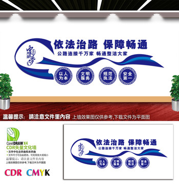 路政文化墻