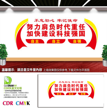 自主創(chuàng)新文化墻