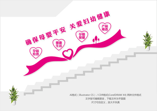 婦幼保健樓梯文化墻
