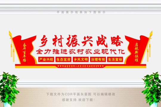 鄉(xiāng)村振興文化墻