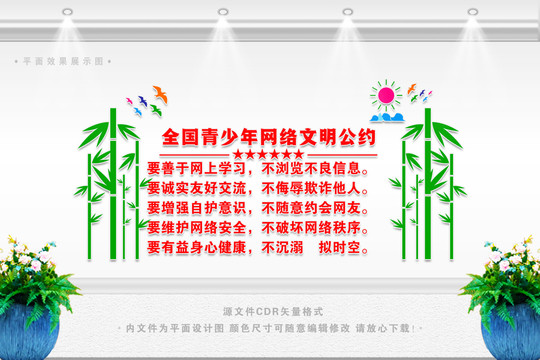 網(wǎng)絡(luò)文明公約