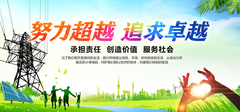 電力電網(wǎng)宣傳