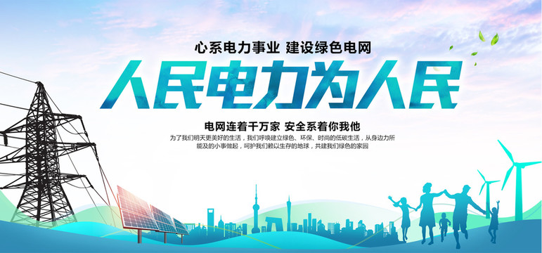 電力供電設(shè)施保護(hù)