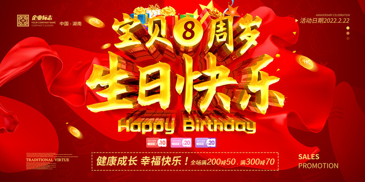 生日快樂