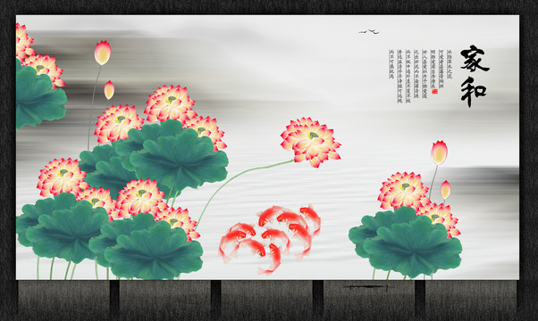 荷花九魚圖背景墻