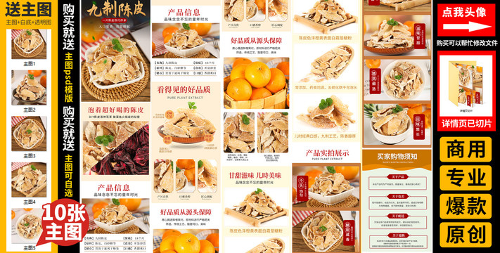 陳皮詳情頁