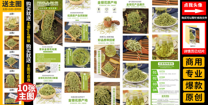金銀花詳情頁