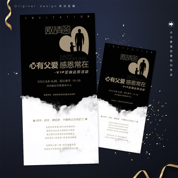 父親節(jié)VIP定制會(huì)員活動(dòng)邀請(qǐng)函