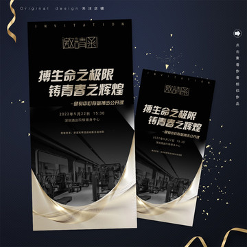 健身中心邀請函