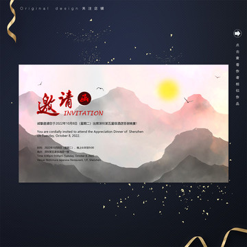 水墨風(fēng)山水商務(wù)邀請(qǐng)函設(shè)計(jì)