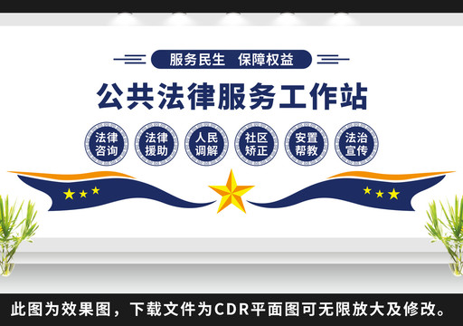 公共法律服務(wù)中心
