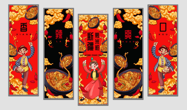 新疆米粉掛畫設(shè)計(jì)
