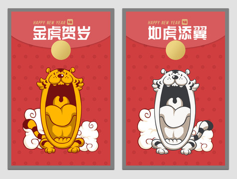 虎年金銀紅包