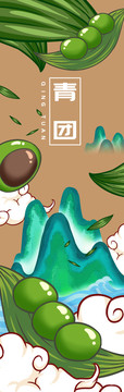 青團(tuán)