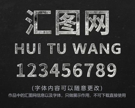 字體效果