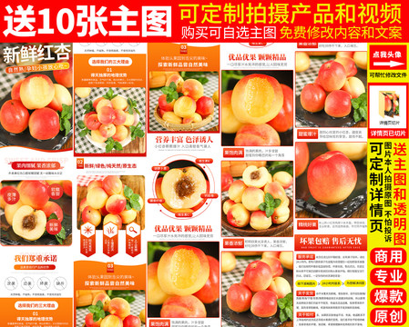 紅杏詳情頁(yè)
