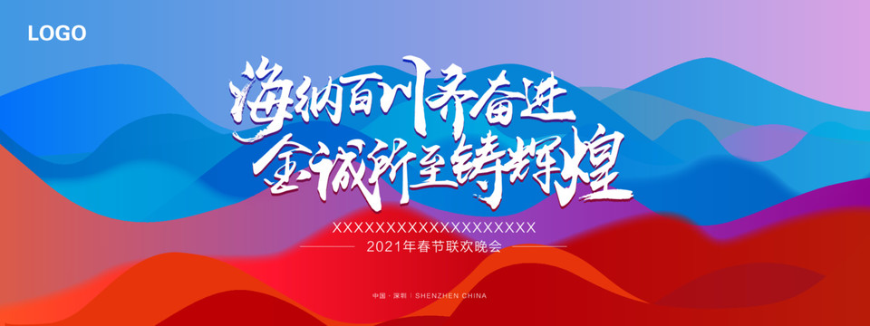 年會(huì)發(fā)布會(huì)