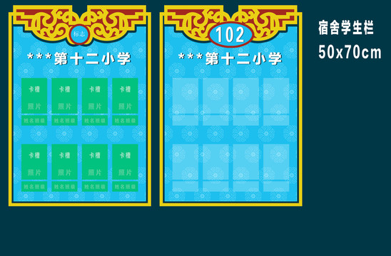 宿舍學(xué)生欄