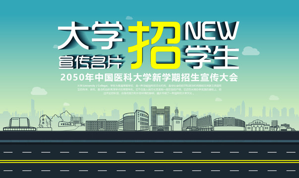 中國醫科大學招生宣傳