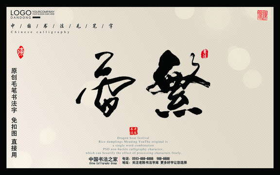 繁簡(jiǎn)毛筆字