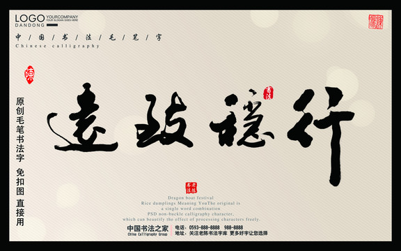 行穩致遠毛筆字