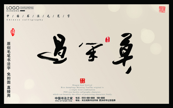 莫閑過毛筆字