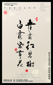 青霜白露毛笔字