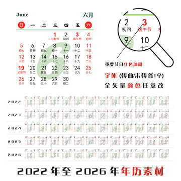 2022年至2026年年历素材