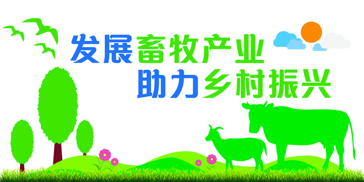 草原畜牧業(yè)宣傳文化墻