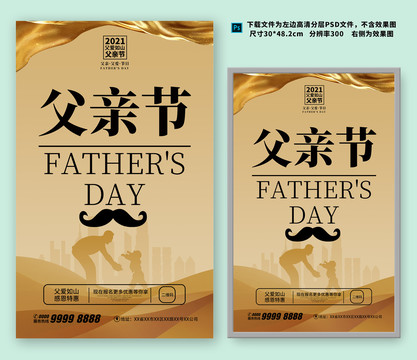 父親節(jié)