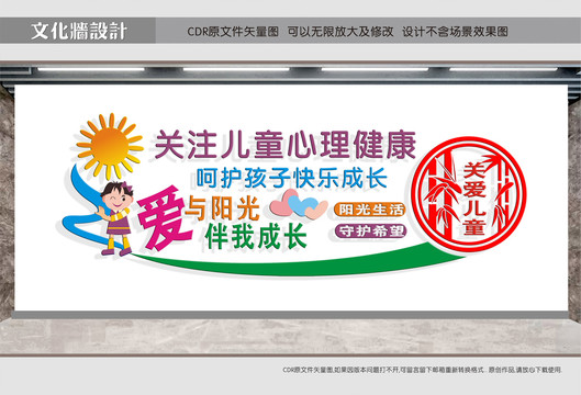 關(guān)注兒童心理