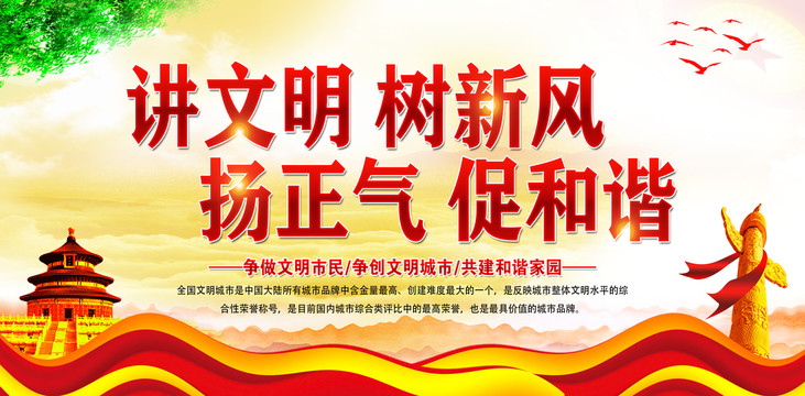 講文明樹新風(fēng)
