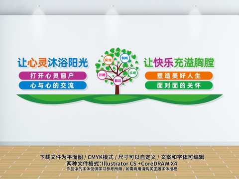 心靈驛站文化墻