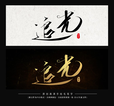 追光