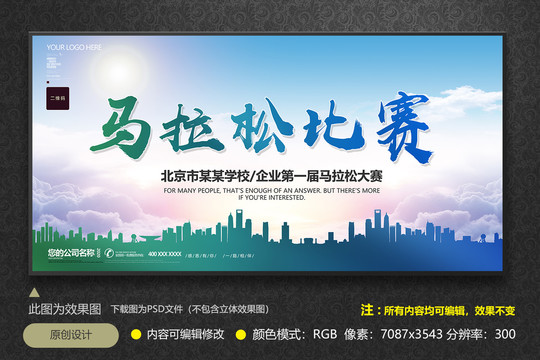 馬拉松比賽