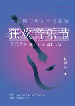 狂歡音樂節(jié)