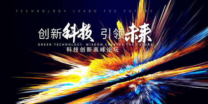 科技會議