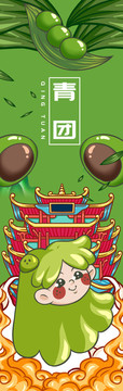 小姐姐青團(tuán)