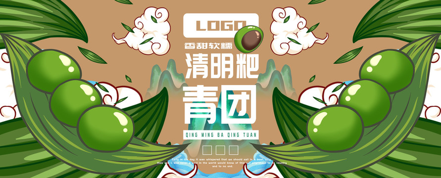 清明青團