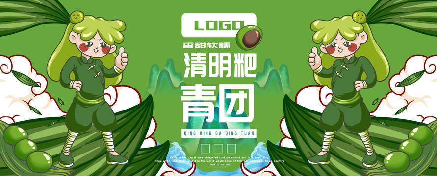青團(tuán)