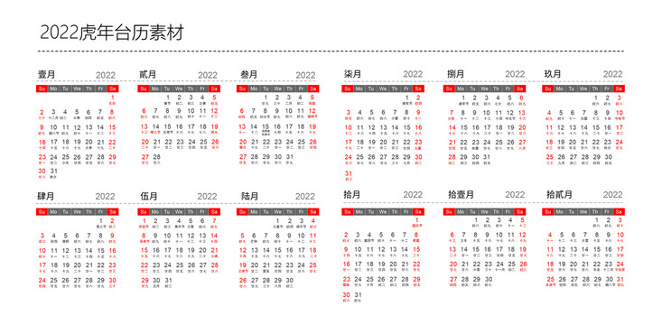 2022臺歷素材