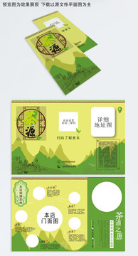 茶葉文化三折頁