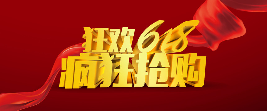618促銷活動