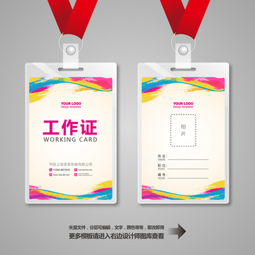 創(chuàng)意工牌