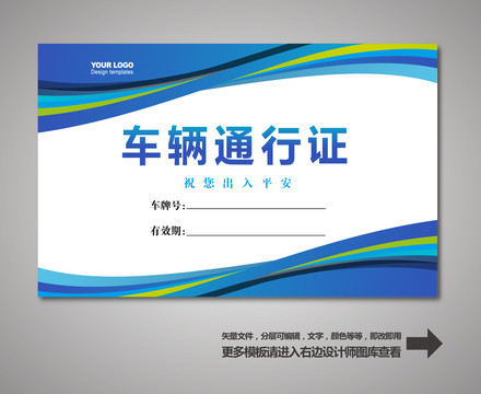 通行證