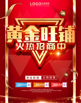 黃金旺鋪
