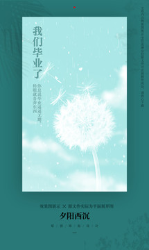 畢業(yè)
