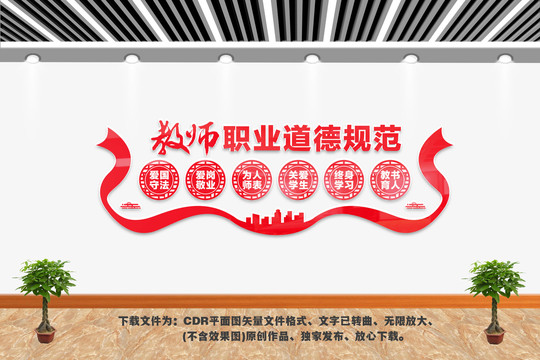 教師職業(yè)道德規(guī)范