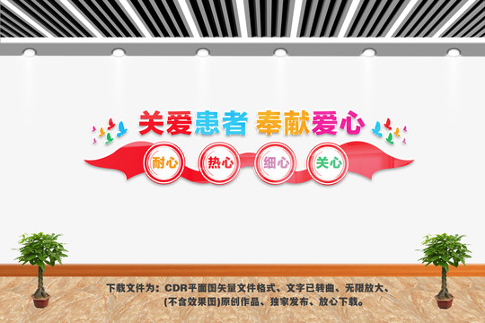醫(yī)院文化墻