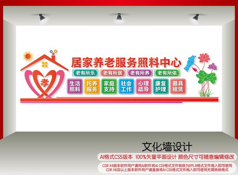 居家養(yǎng)老服務(wù)照料中心